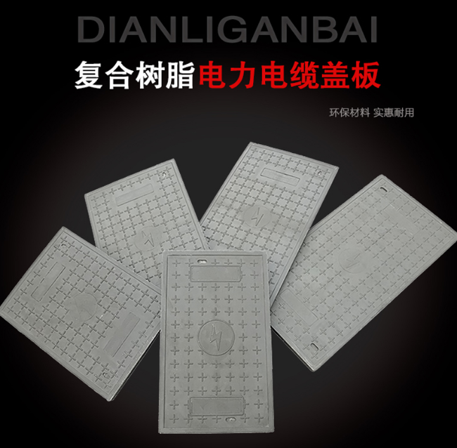 漯河树脂复合电力盖板展示